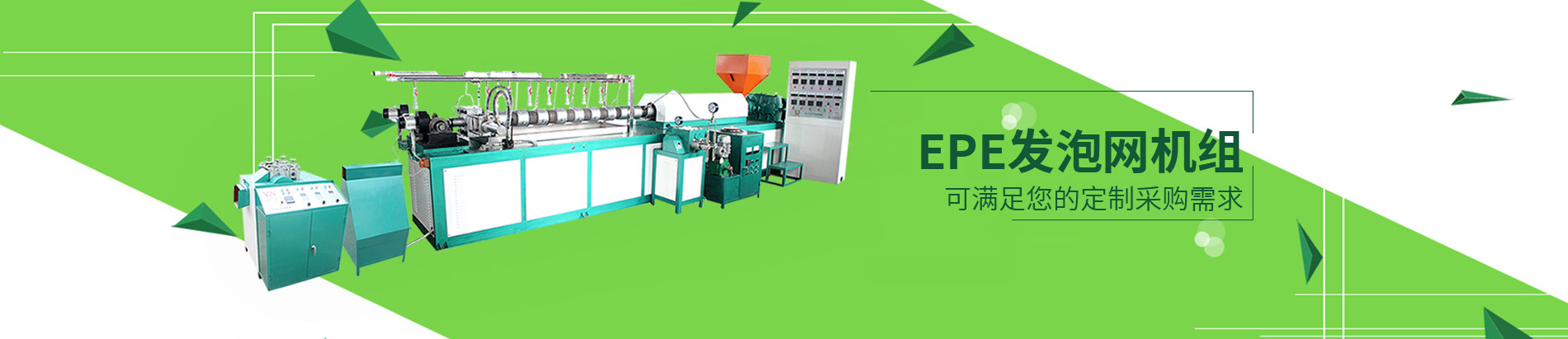 發(fā)泡網(wǎng)套機(jī),水果網(wǎng)套機(jī),塑料發(fā)泡網(wǎng)套機(jī)